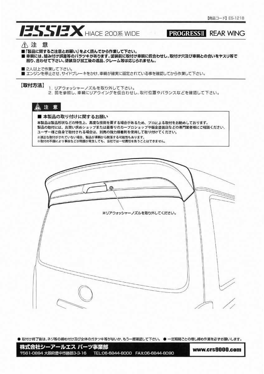 ES PROGRESSII リアウィング FRP製 ハイエース ワイド用 | 200系